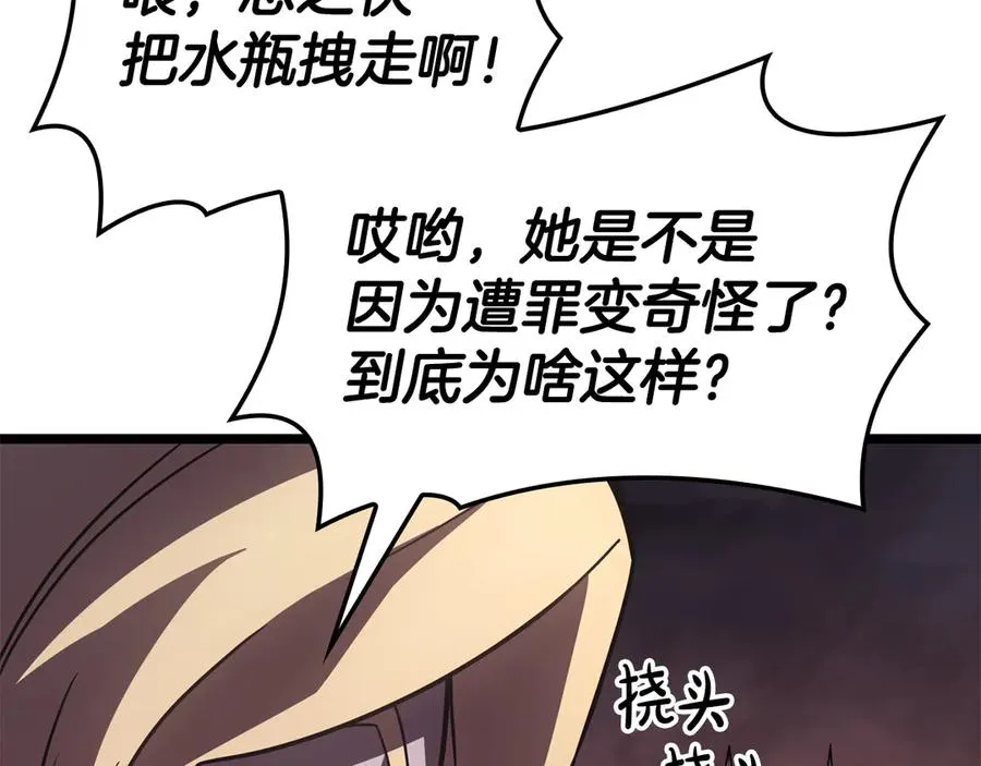 第121话 她喜欢你 第248页