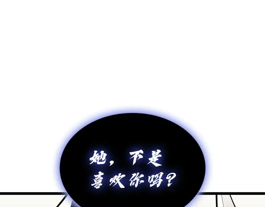 第121话 她喜欢你 第251页