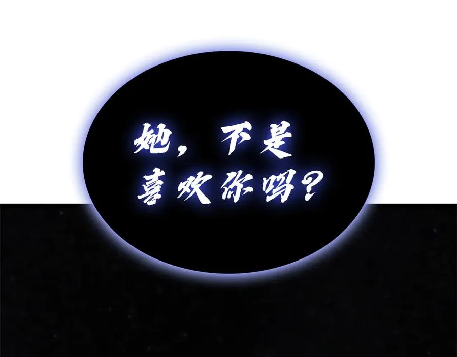第121话 她喜欢你 第260页