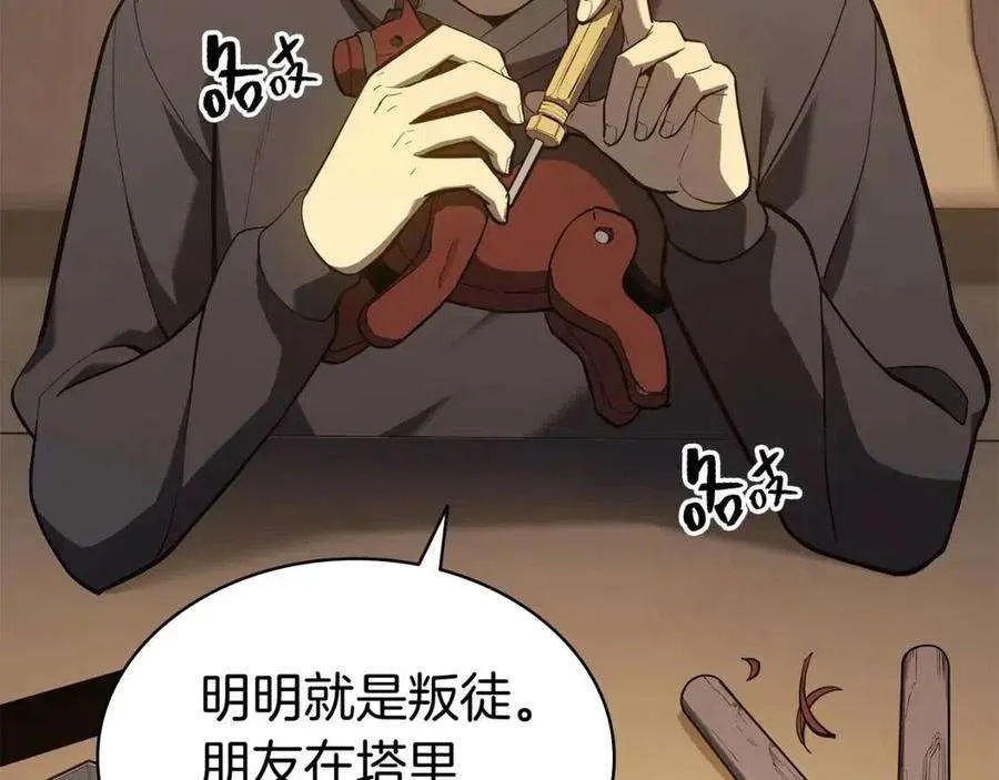 12话 宣战发表 第8页