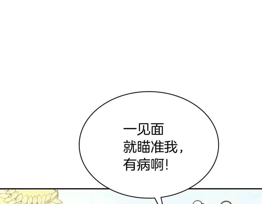 11话 捕获貔貅 第37页