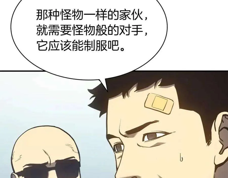 11话 捕获貔貅 第75页