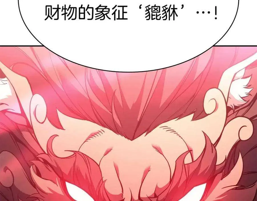 11话 捕获貔貅 第89页