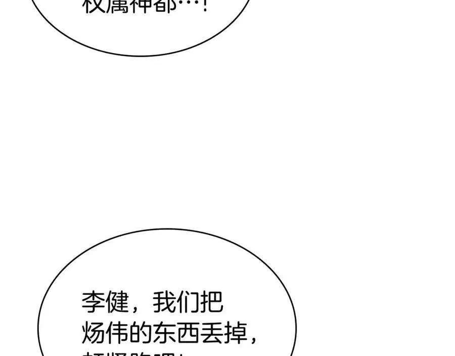 11话 捕获貔貅 第98页