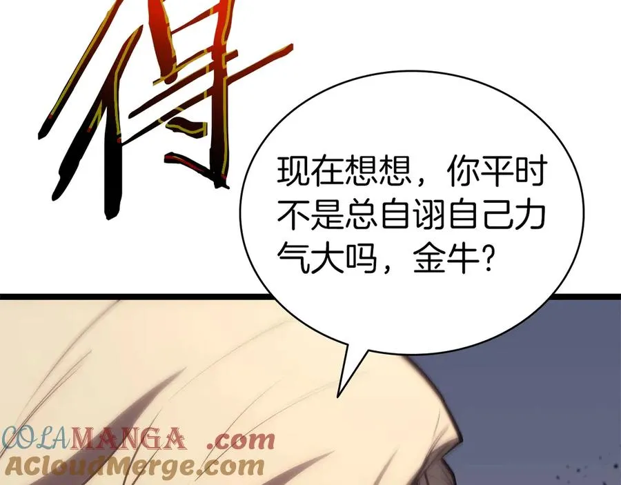 第85话 用拳头较量 第65页