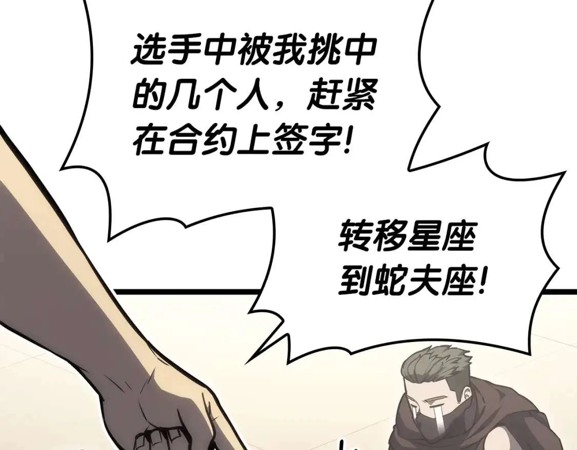 第66话 众矢之的 第8页