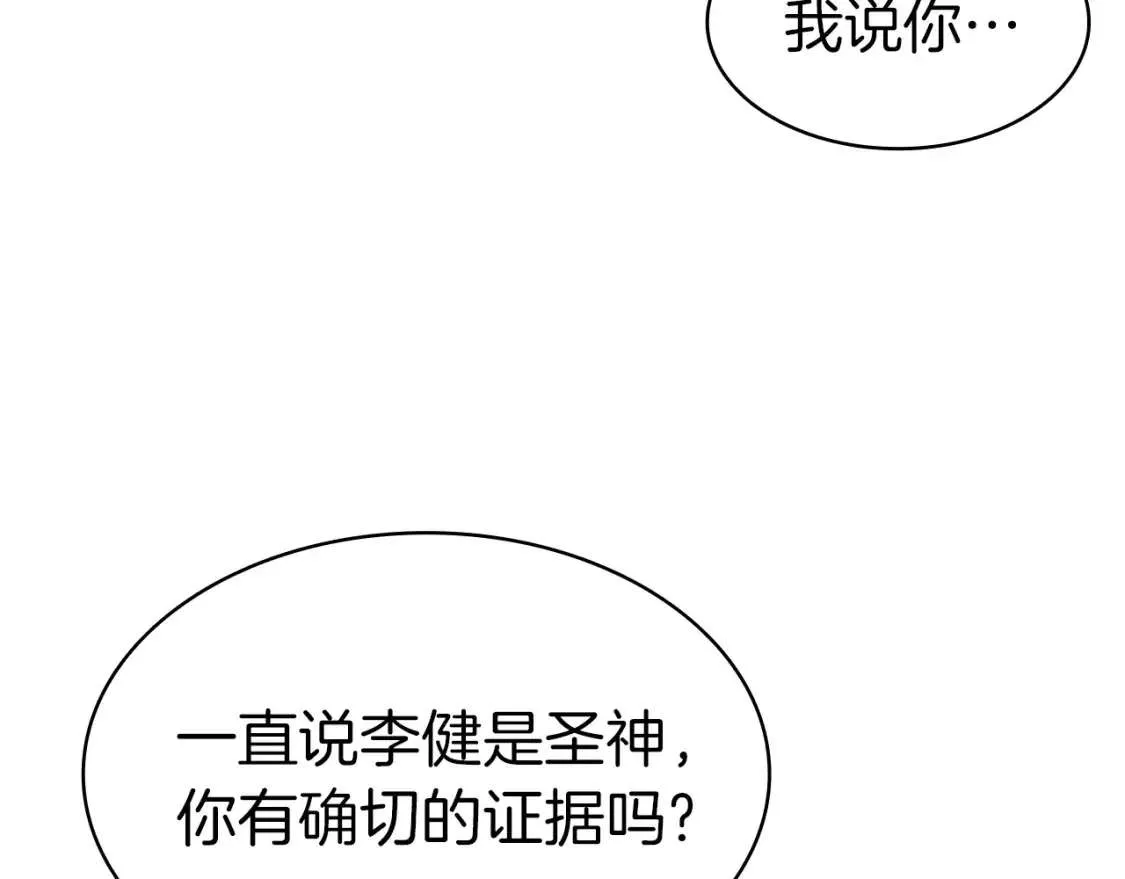 第66话 众矢之的 第15页
