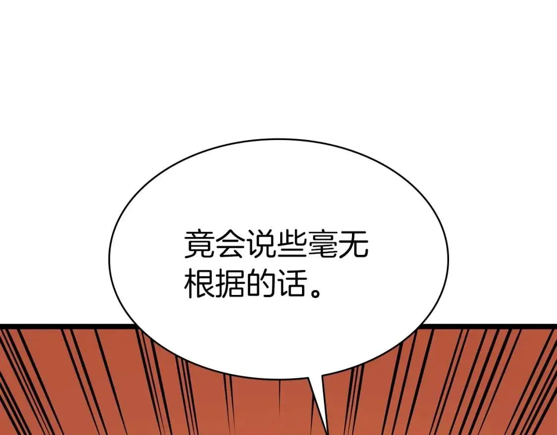 第66话 众矢之的 第19页