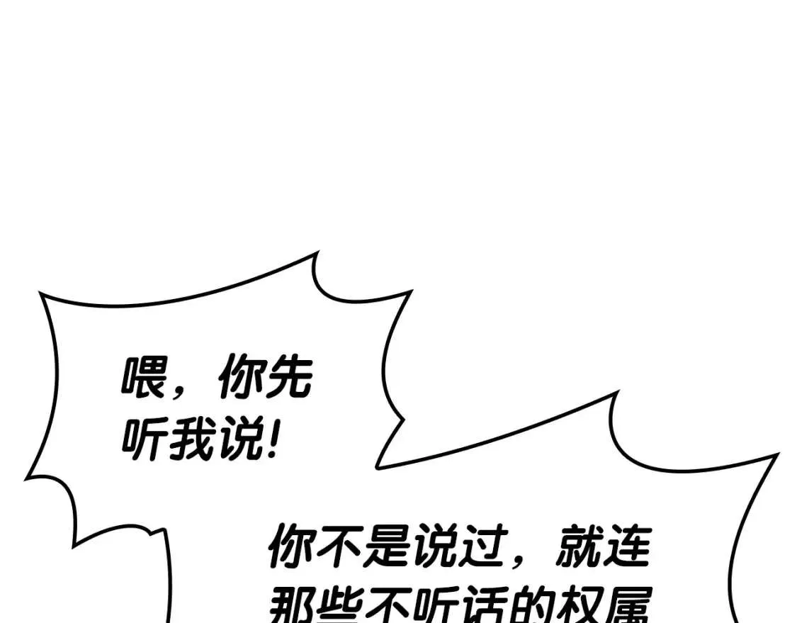 第66话 众矢之的 第23页