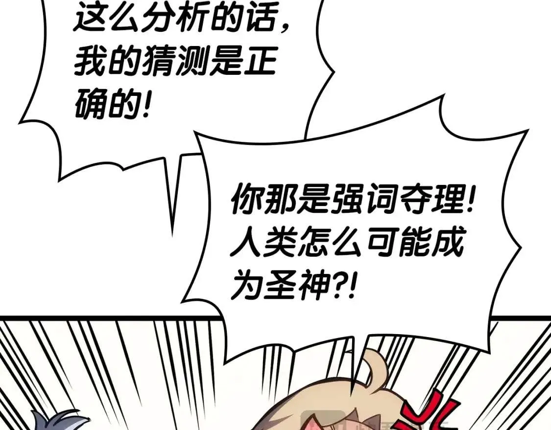第66话 众矢之的 第27页