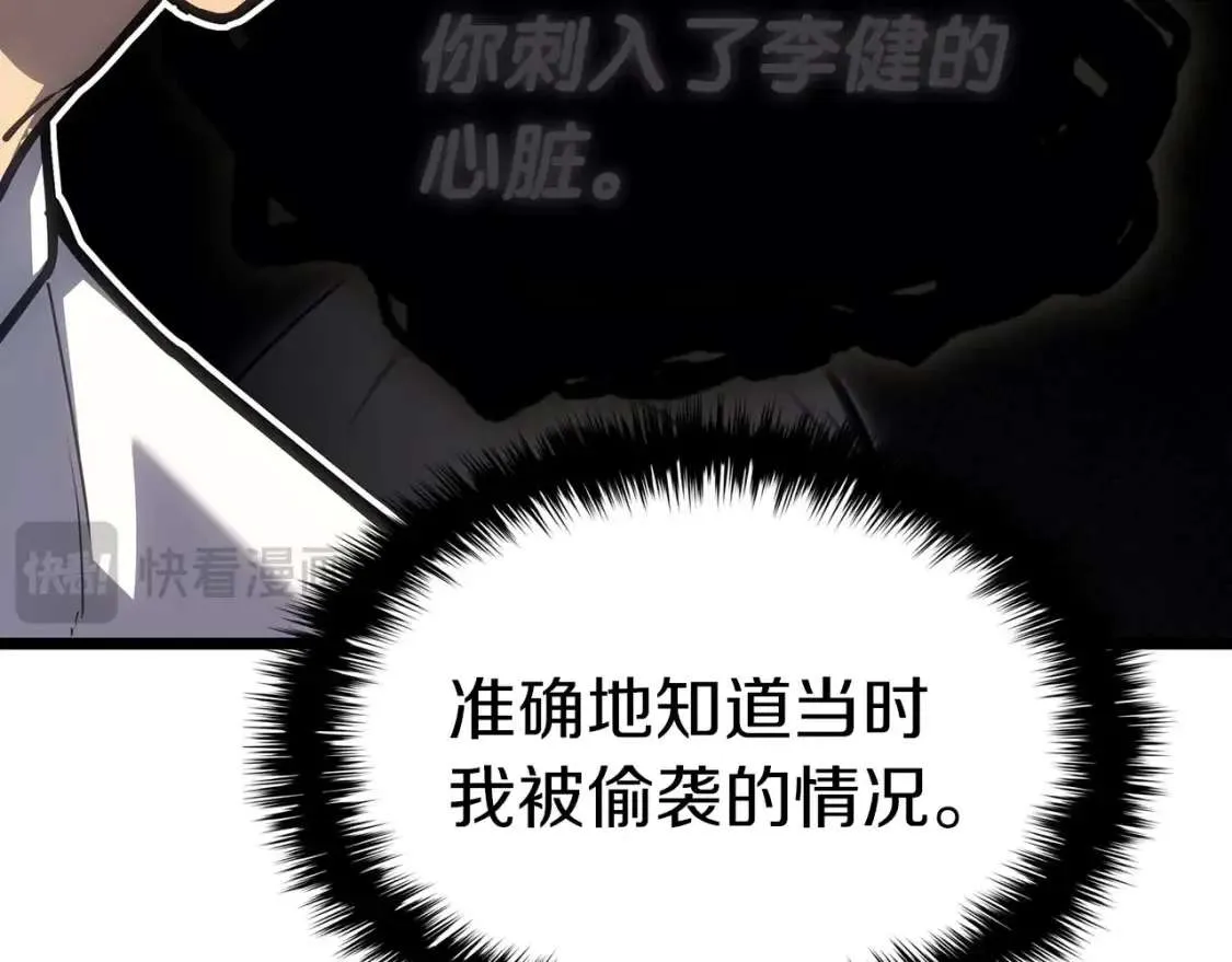 第66话 众矢之的 第32页