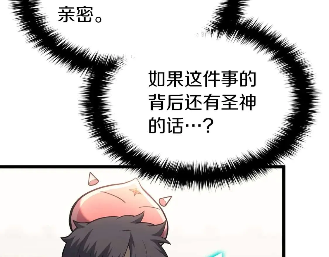 第66话 众矢之的 第41页