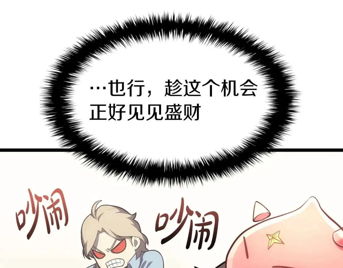 第66话 众矢之的 第47页