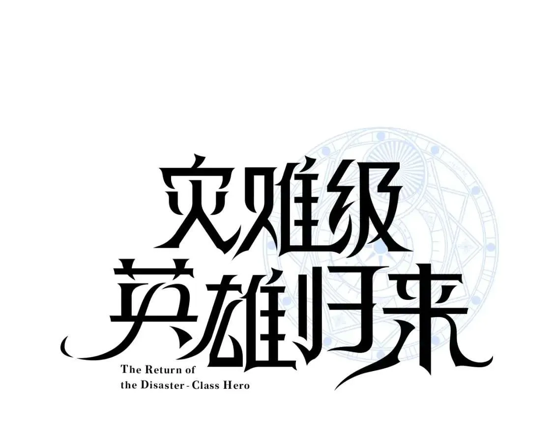 第66话 众矢之的 第57页