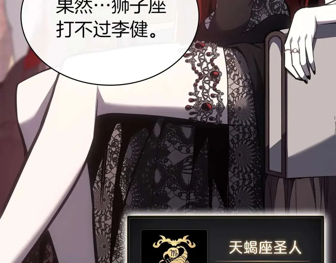 第66话 众矢之的 第69页
