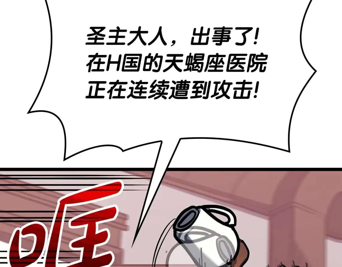第66话 众矢之的 第80页