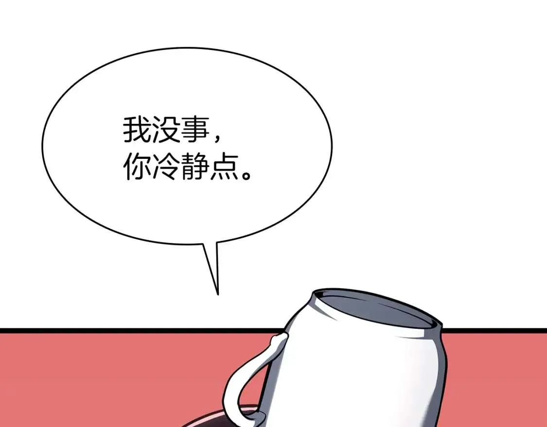第66话 众矢之的 第87页
