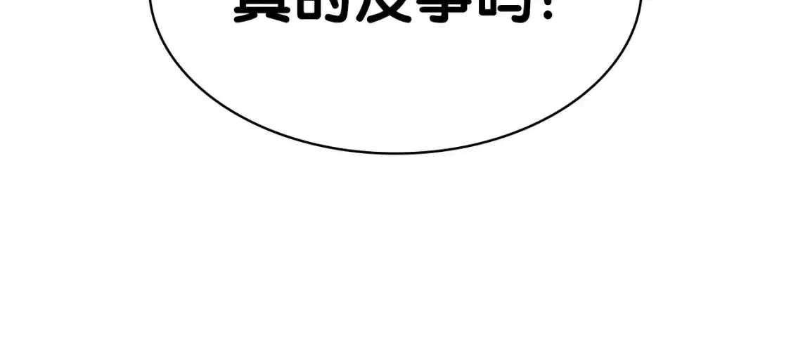 第66话 众矢之的 第90页