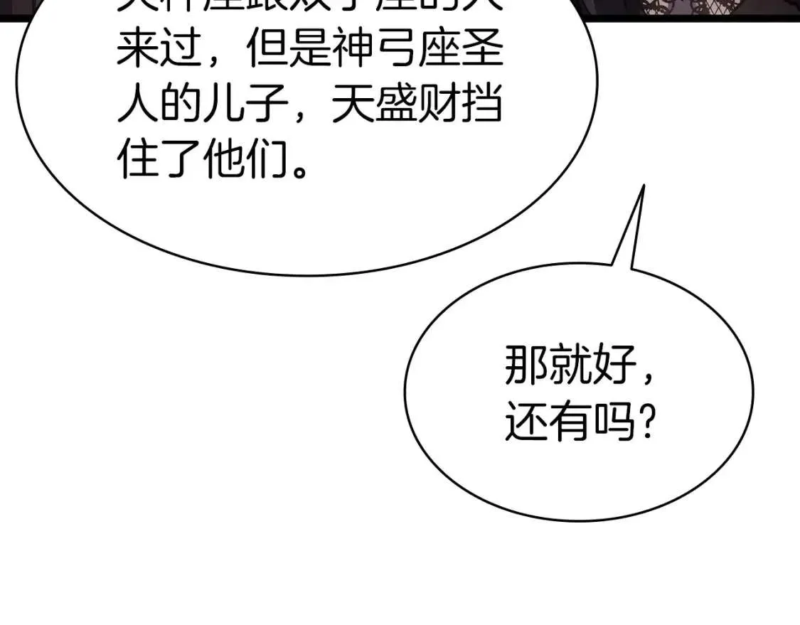 第66话 众矢之的 第93页