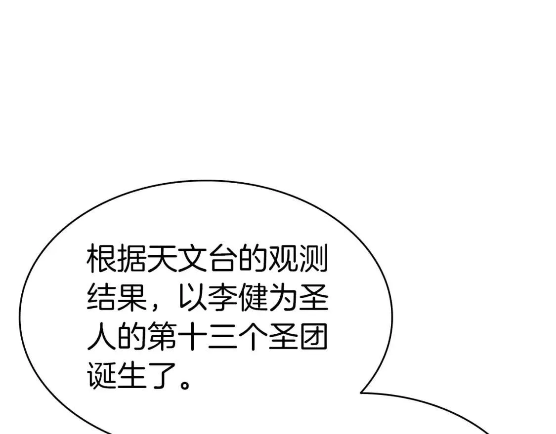 第66话 众矢之的 第94页
