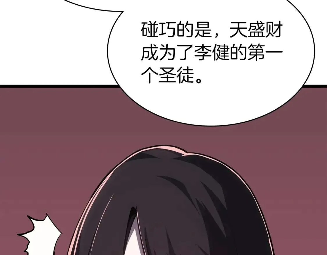第66话 众矢之的 第95页