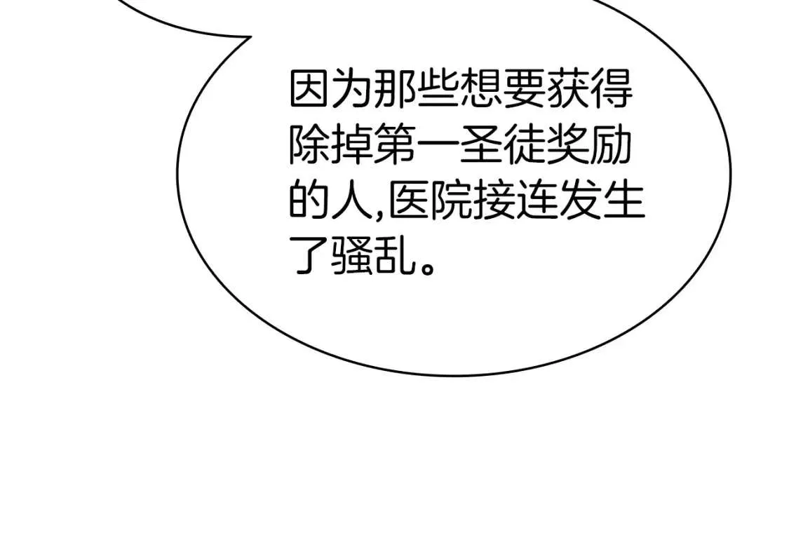 第66话 众矢之的 第112页
