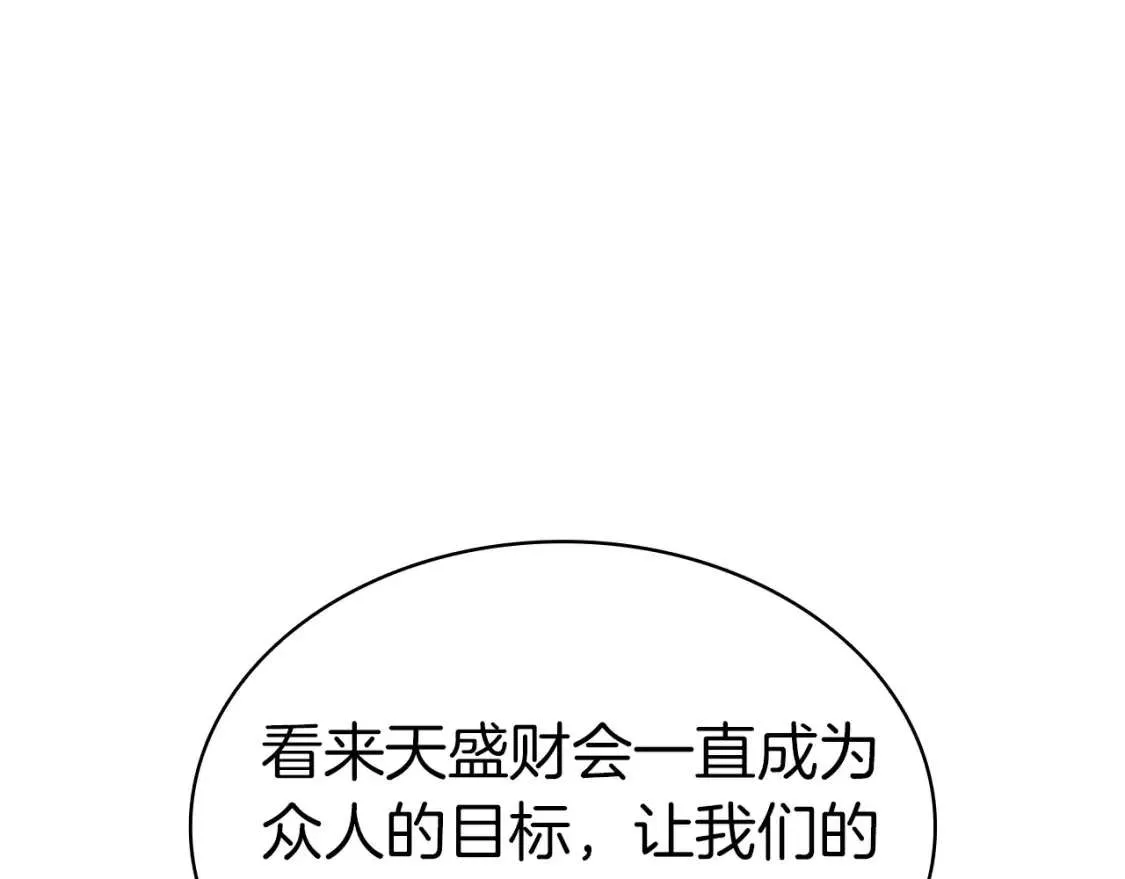 第66话 众矢之的 第113页