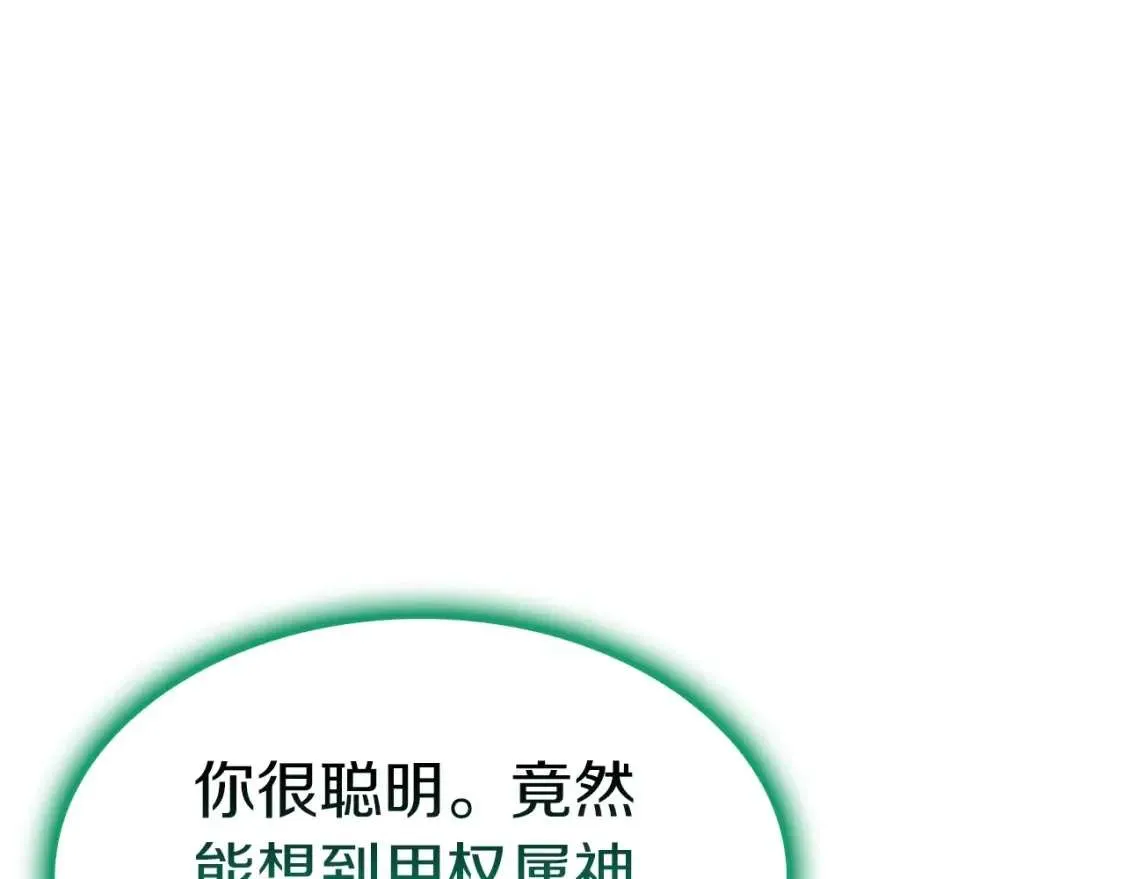 第66话 众矢之的 第150页