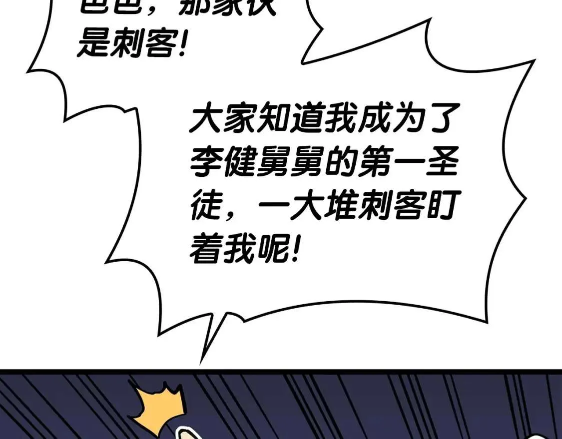 第66话 众矢之的 第197页