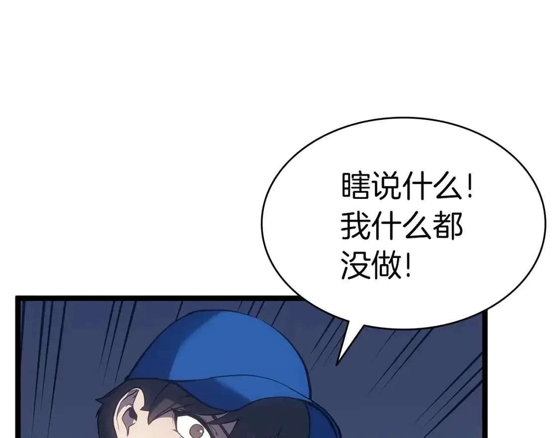 第66话 众矢之的 第201页