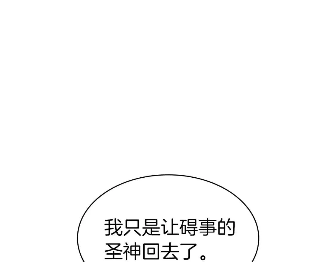 第66话 众矢之的 第252页