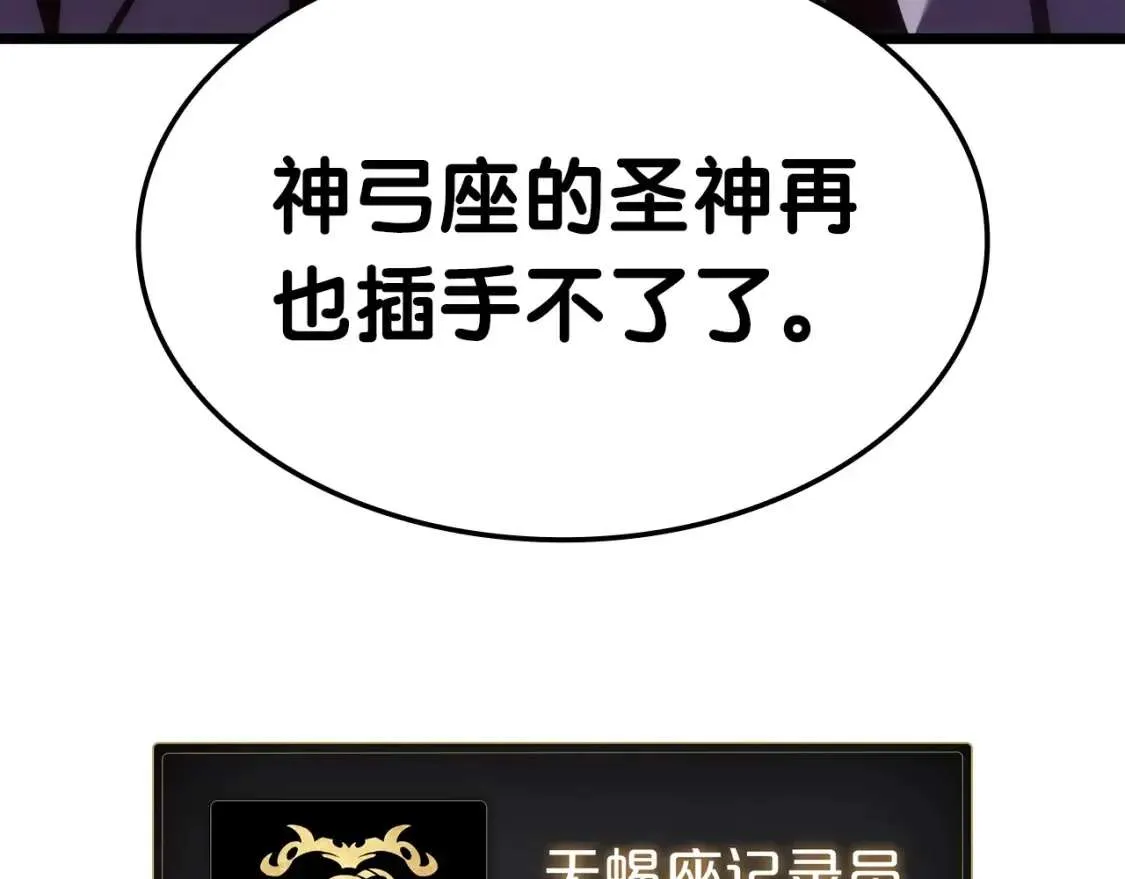第66话 众矢之的 第255页