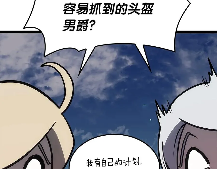 第98话 被迫潜入 第82页