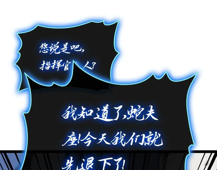 第98话 被迫潜入 第94页