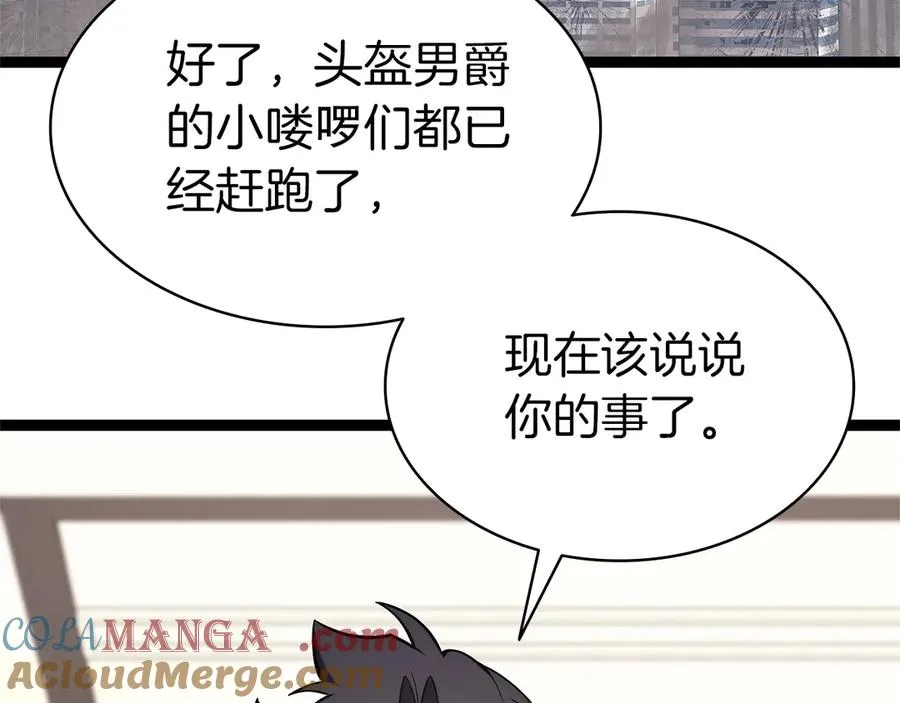 第98话 被迫潜入 第109页