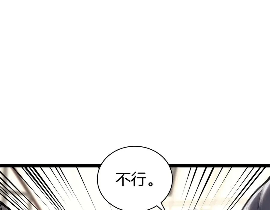 第98话 被迫潜入 第119页
