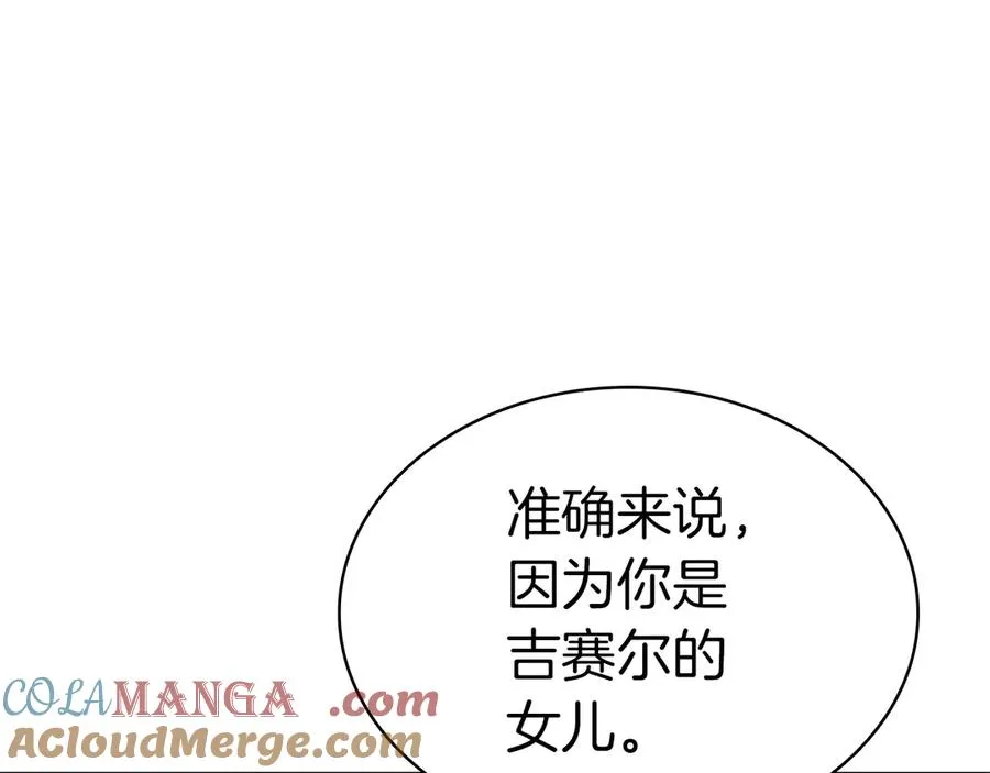 第98话 被迫潜入 第133页