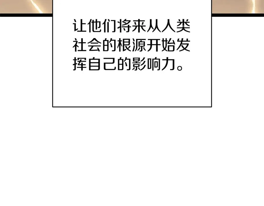 第98话 被迫潜入 第143页