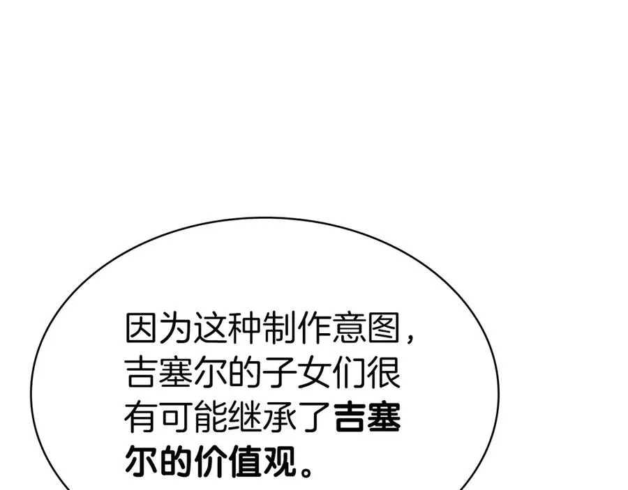 第98话 被迫潜入 第144页