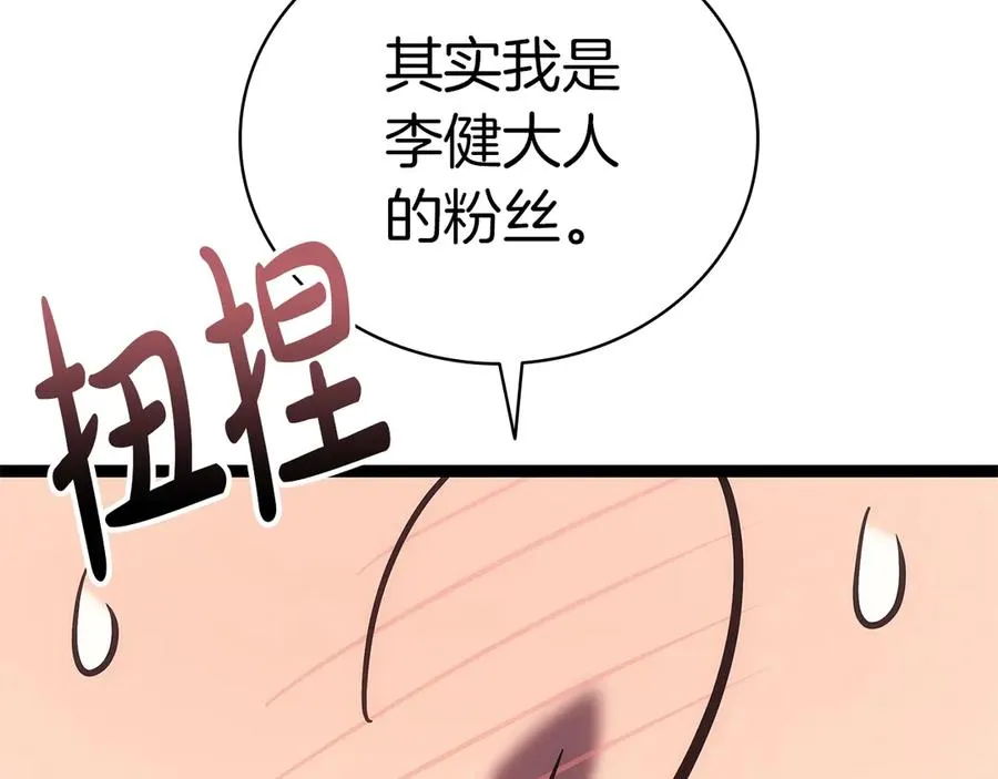 第98话 被迫潜入 第164页