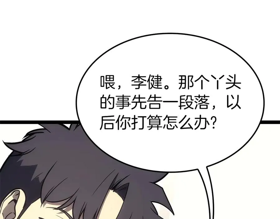 第98话 被迫潜入 第198页