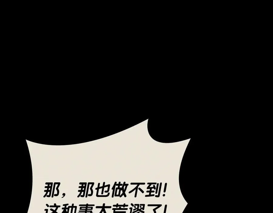 第98话 被迫潜入 第236页