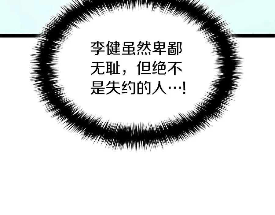 第98话 被迫潜入 第247页