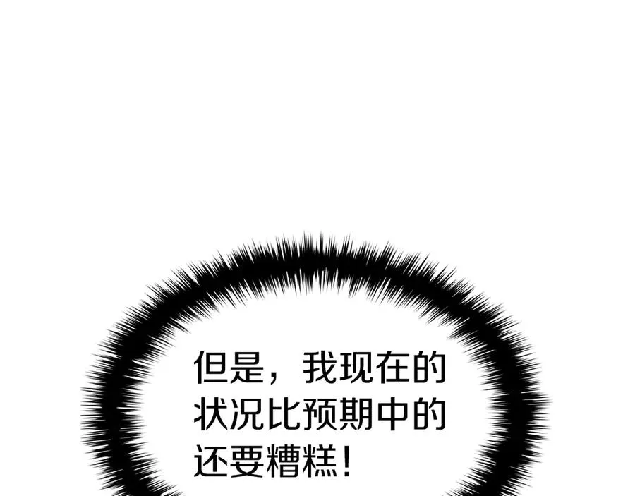 第98话 被迫潜入 第248页