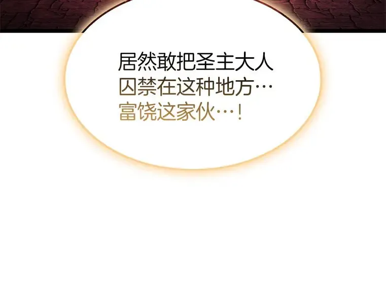 灾难级英雄归来 - 第135话 加里的身世 第15页