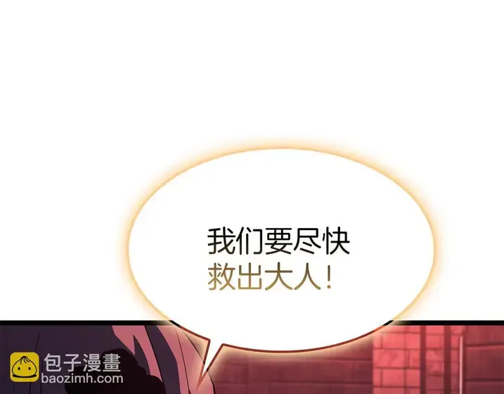 灾难级英雄归来 - 第135话 加里的身世 第16页