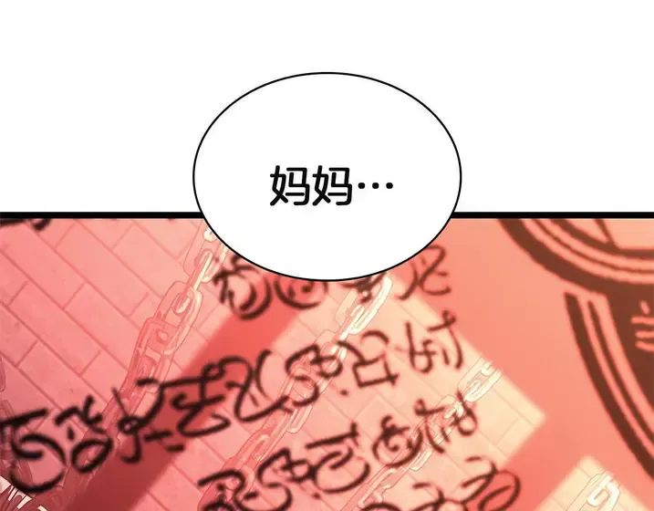灾难级英雄归来 - 第135话 加里的身世 第24页