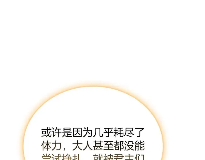 灾难级英雄归来 - 第135话 加里的身世 第32页