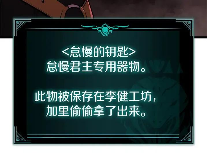 灾难级英雄归来 - 第135话 加里的身世 第43页