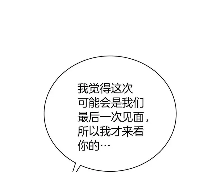 灾难级英雄归来 - 第135话 加里的身世 第77页